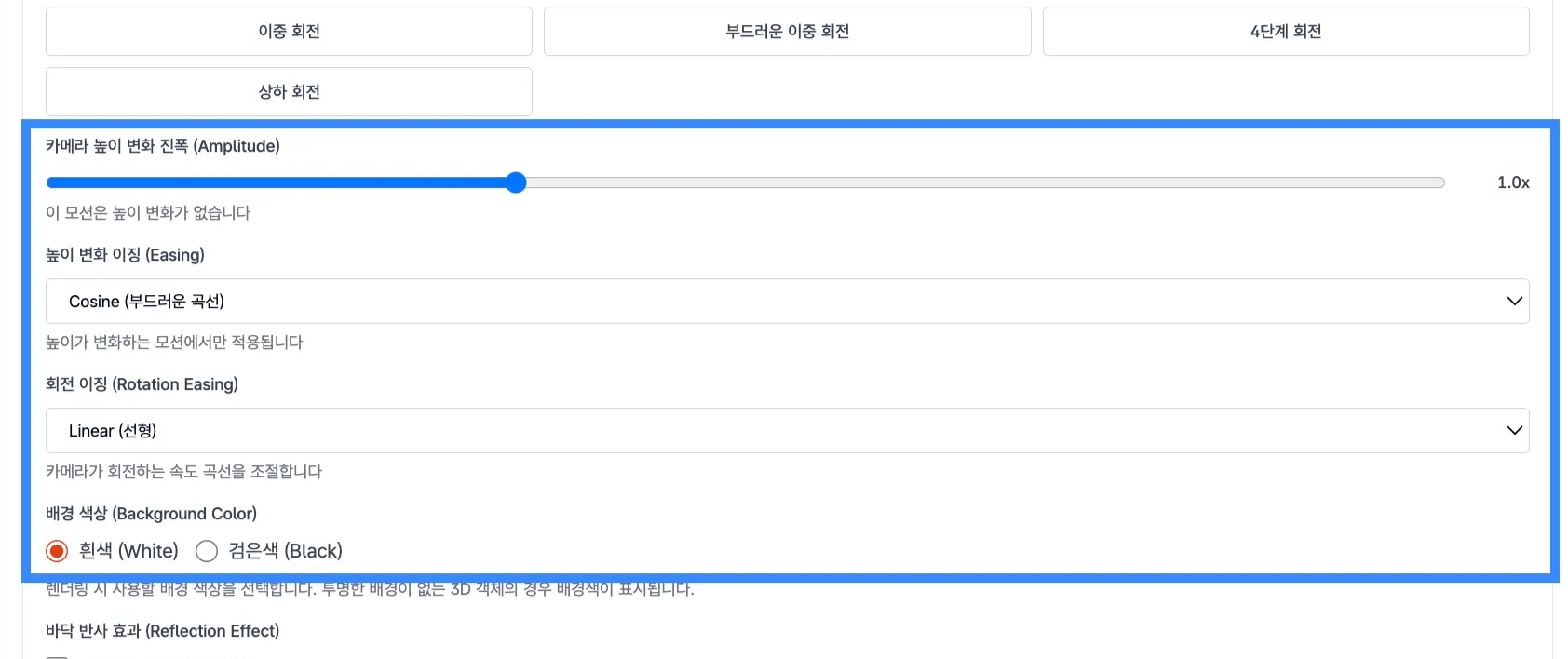 카메라 진폭 및 이징