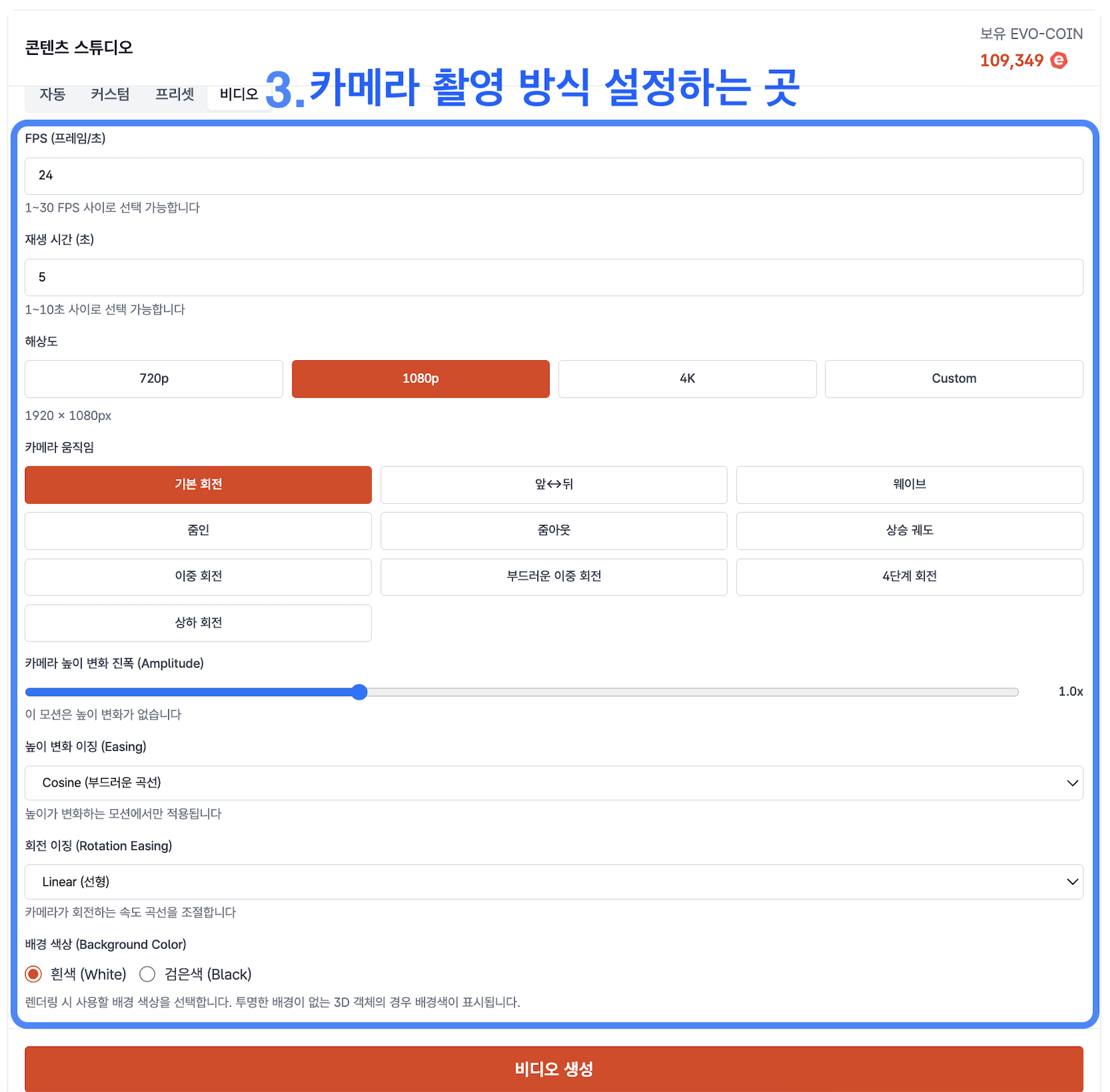 이미지 7. 카메라 촬영 방식 설정