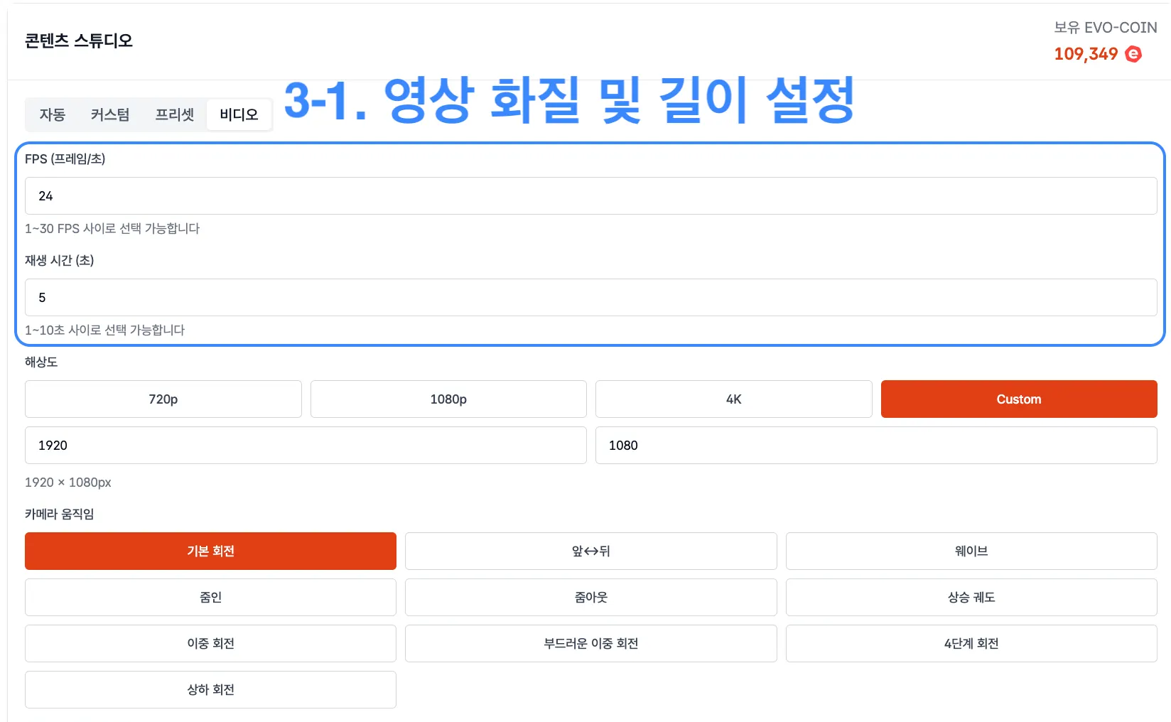 이미지 8. 영상 화질 및 길이 설정