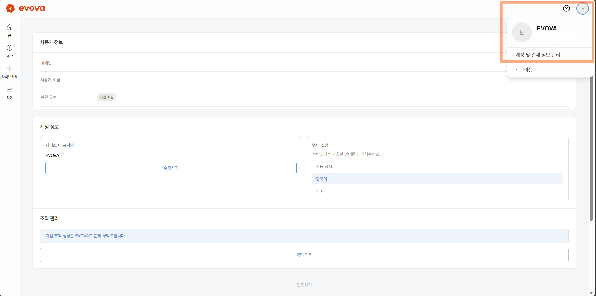 계정 및 결제 정보 관리