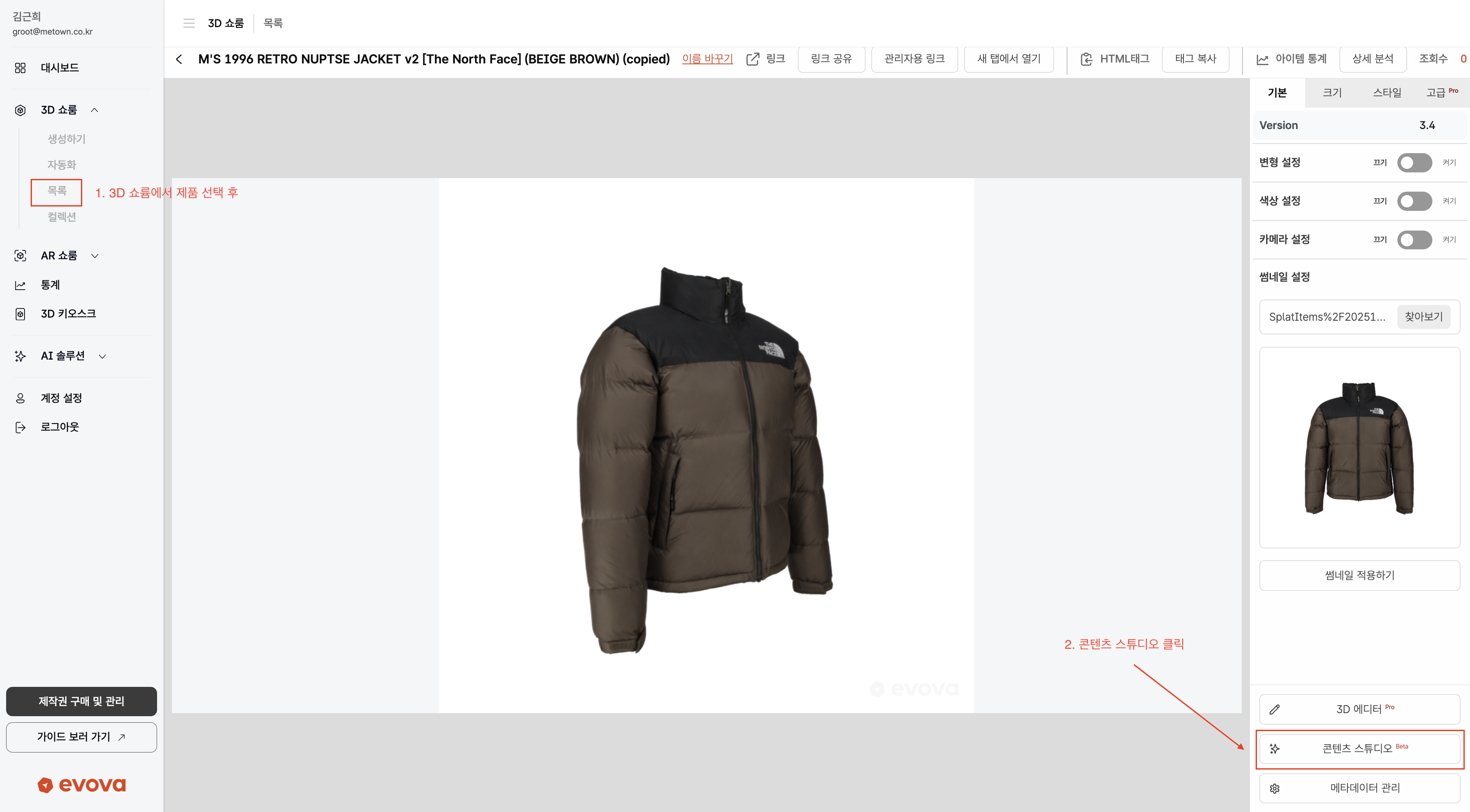 Image 1. Entering 'Content Studio' in the 3D showroom
